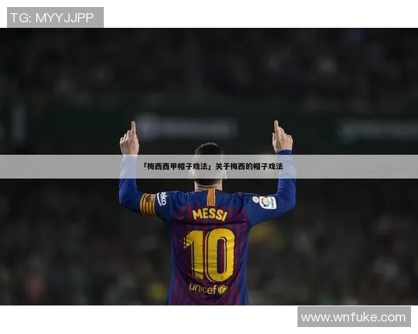 皇家马德里再度提前锁定西甲冠军！梅西：这是我们下赛季的目标